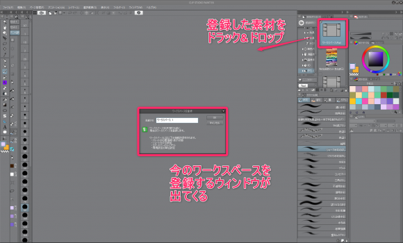 Clip Studio Paint Ipad の設定をpc版にも クリスタのワークスペースを連携してみた レッツトライ しもしも