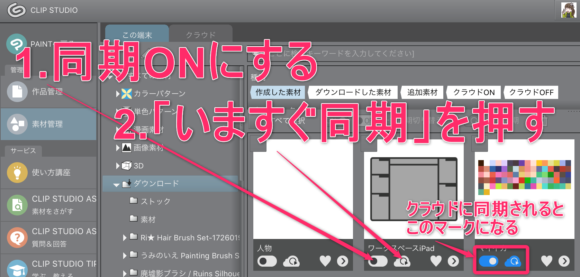 Clip Studio Paint Ipad の設定をpc版にも クリスタのワークスペースを連携してみた レッツトライ しもしも