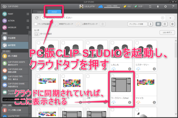 Clip Studio Paint Ipad の設定をpc版にも クリスタのワークスペースを連携してみた レッツトライ しもしも