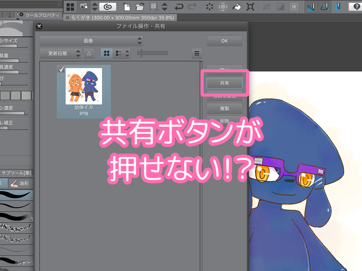 ファイル管理がなくなった Clip Studio Paint For Ipad のデータのアレコレ レッツトライ しもしも