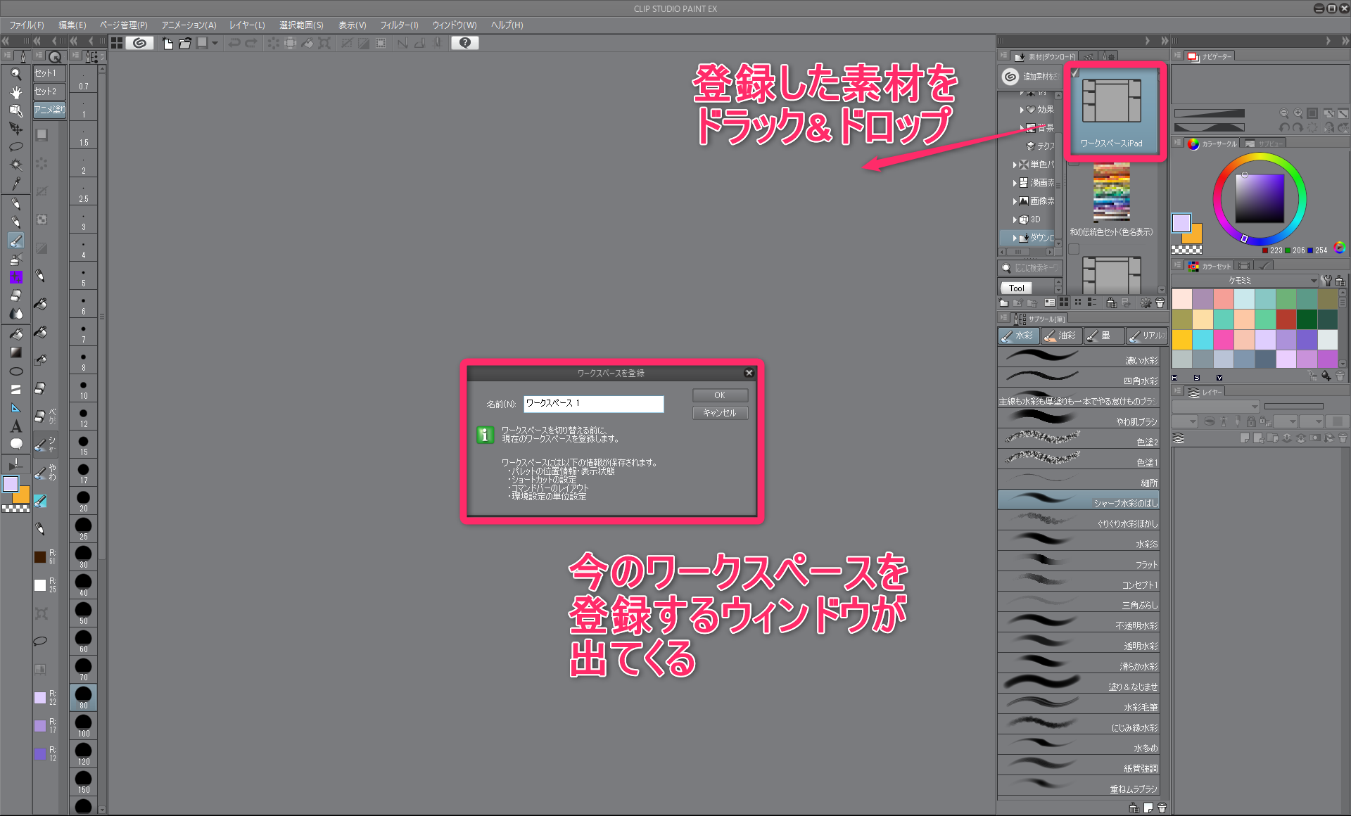 「CLIP STUDIO PAINT iPad」の設定をPC版にも！クリスタのワークスペースを連携してみた レッツトライ！しもしも