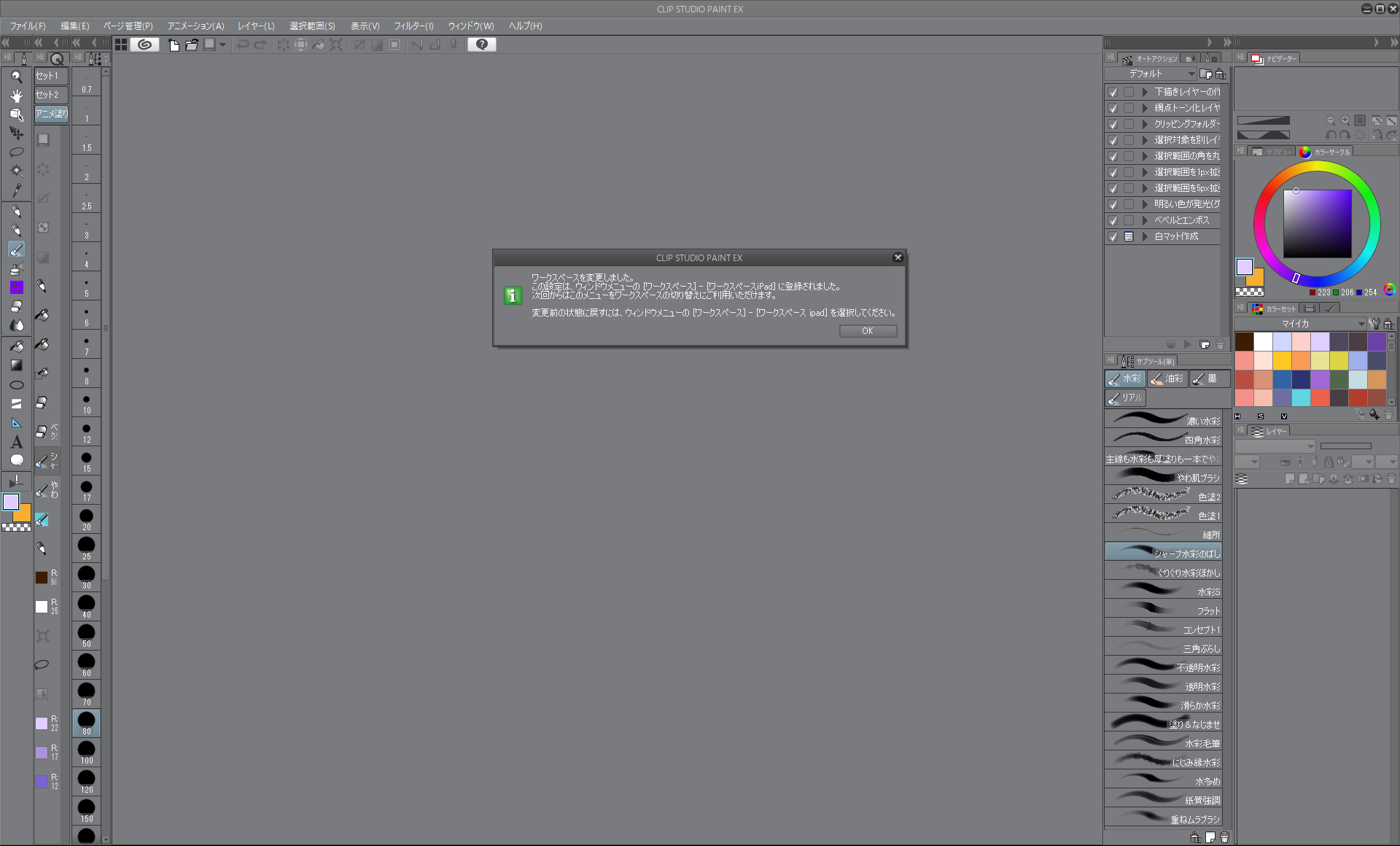 「CLIP STUDIO PAINT iPad」の設定をPC版にも！クリスタのワークスペースを連携してみた レッツトライ！しもしも
