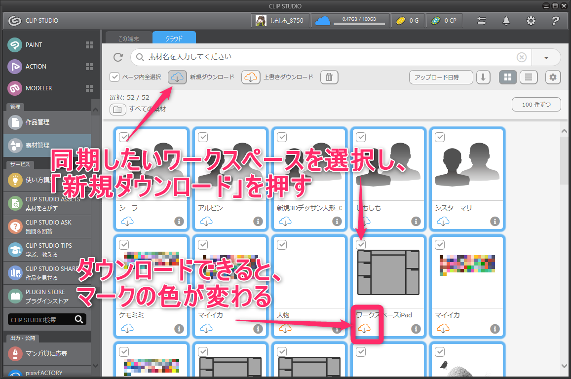 「CLIP STUDIO PAINT iPad」の設定をPC版にも！クリスタのワークスペースを連携してみた レッツトライ！しもしも