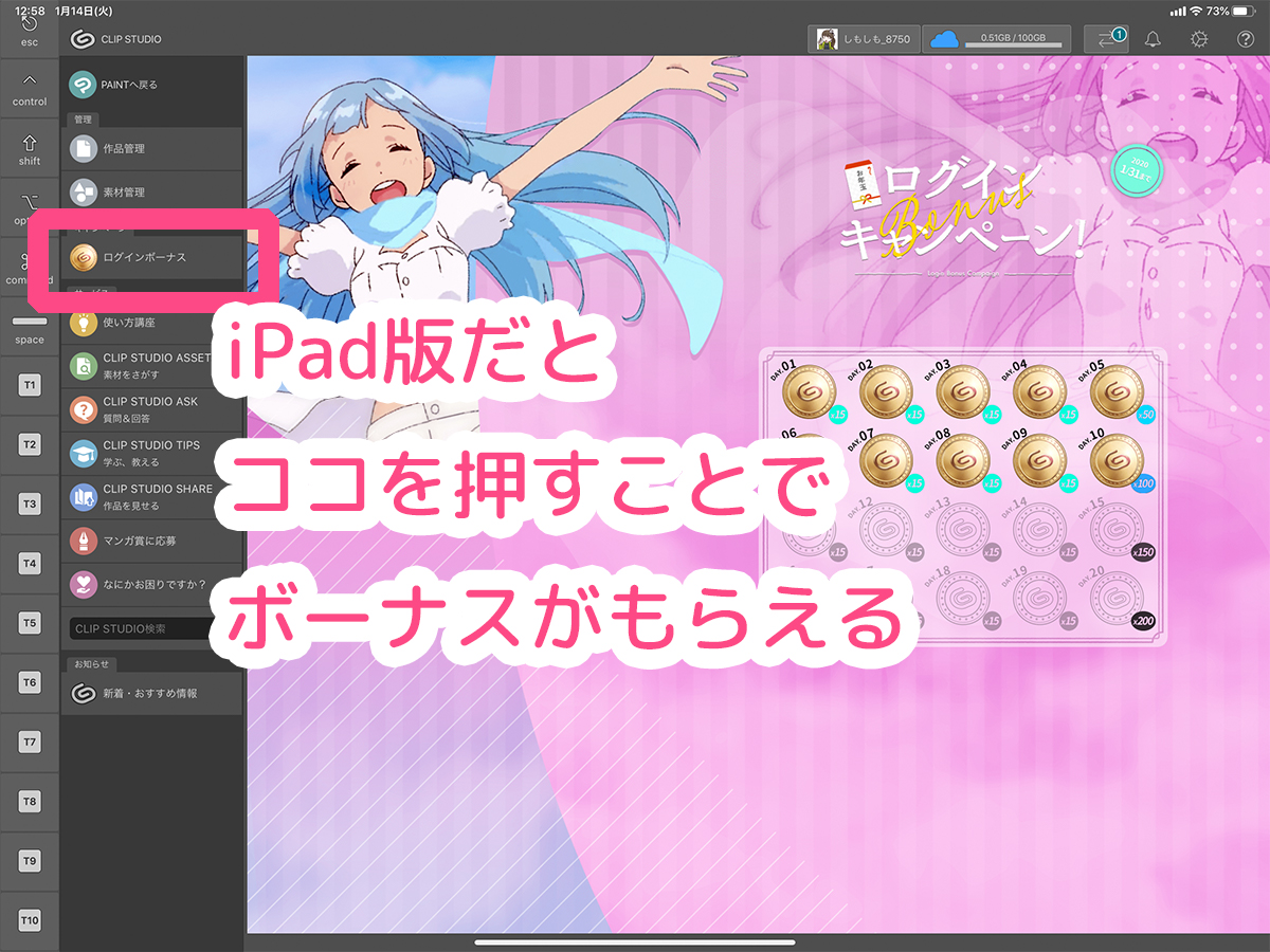 ドローアプリに?!「CLIP STUDIO PAINT」のログインボーナスでポイント貯めて優秀素材を手に入れよう！ レッツトライ！しもしも