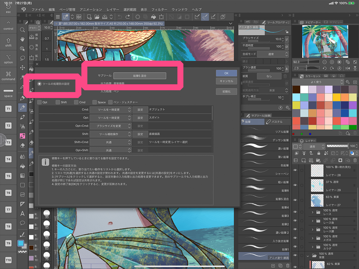 「CLIP STUDIO PAINT for iPad」の[ツールプロパティパレット]メニューを開く方法あれこれ レッツトライ！しもしも